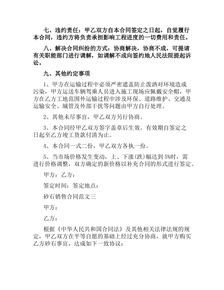 砂石销售合同.docx_第3页