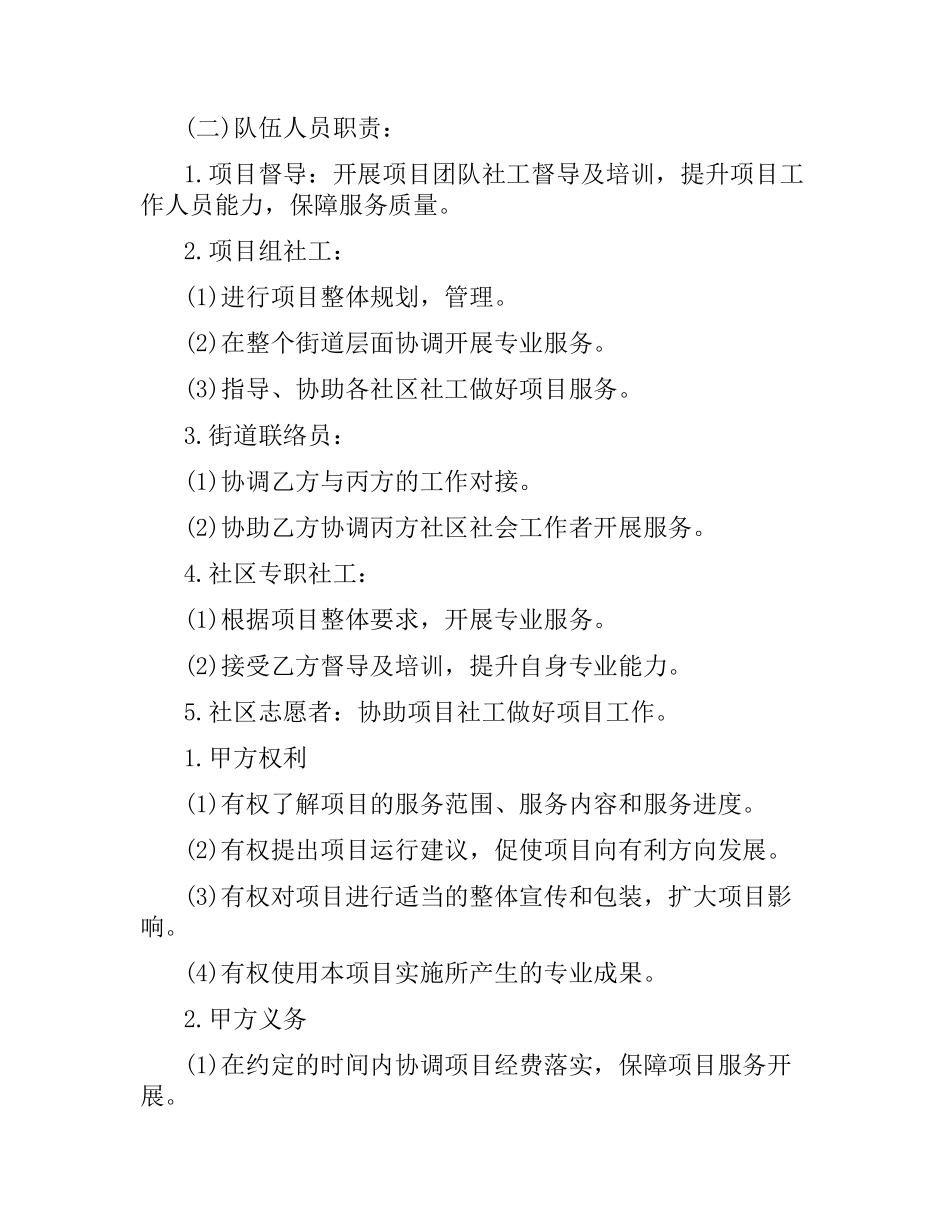 社区服务合同.docx_第3页