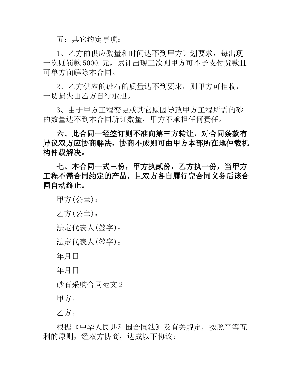 砂石采购合同范本.docx_第2页