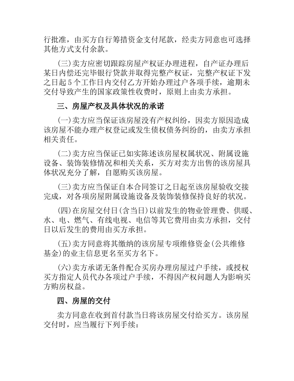 私人交易购房合同范本.docx_第2页
