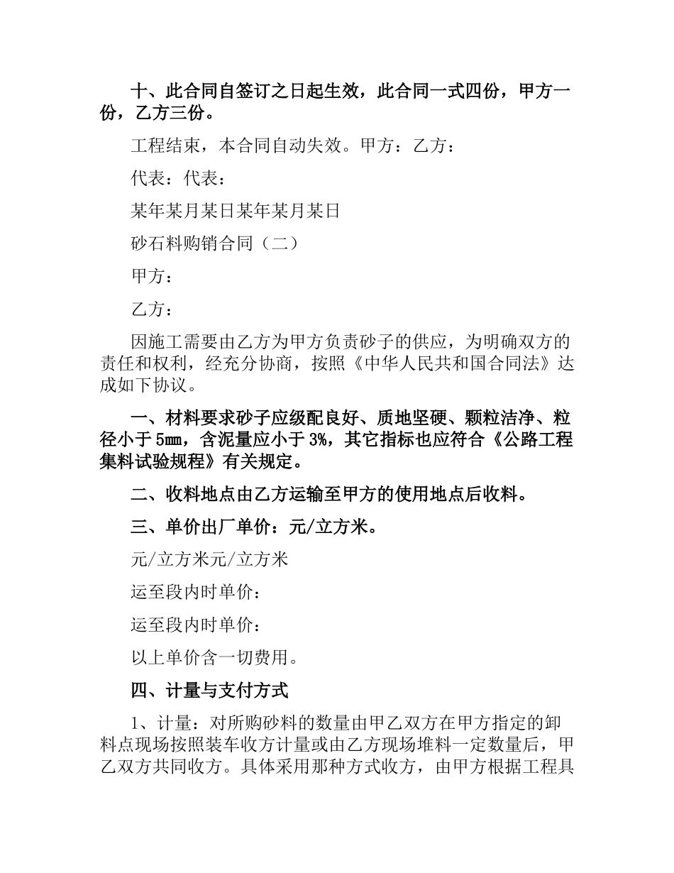 砂石料购销合同的范本.docx_第2页