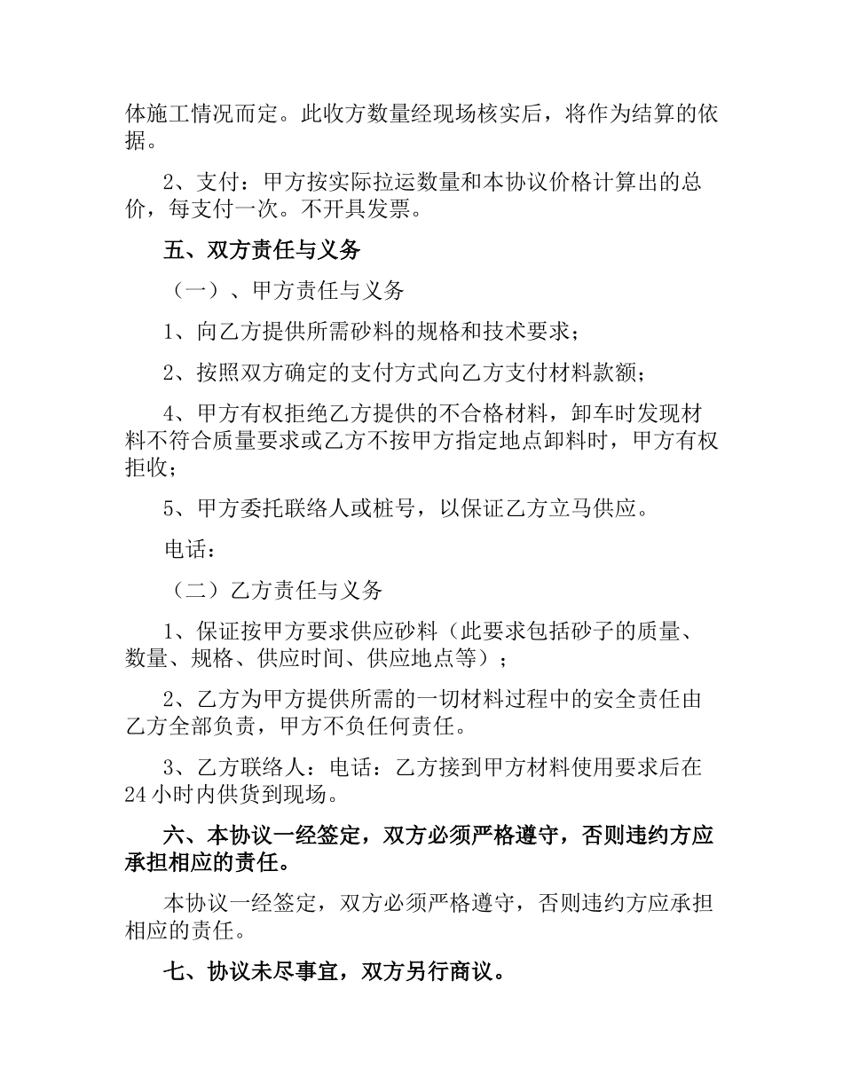 砂石料购销合同的范本.docx_第3页