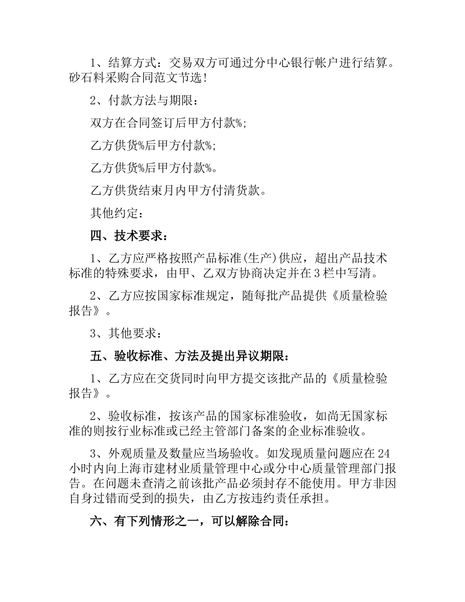 砂石料采购合同2016.docx_第2页