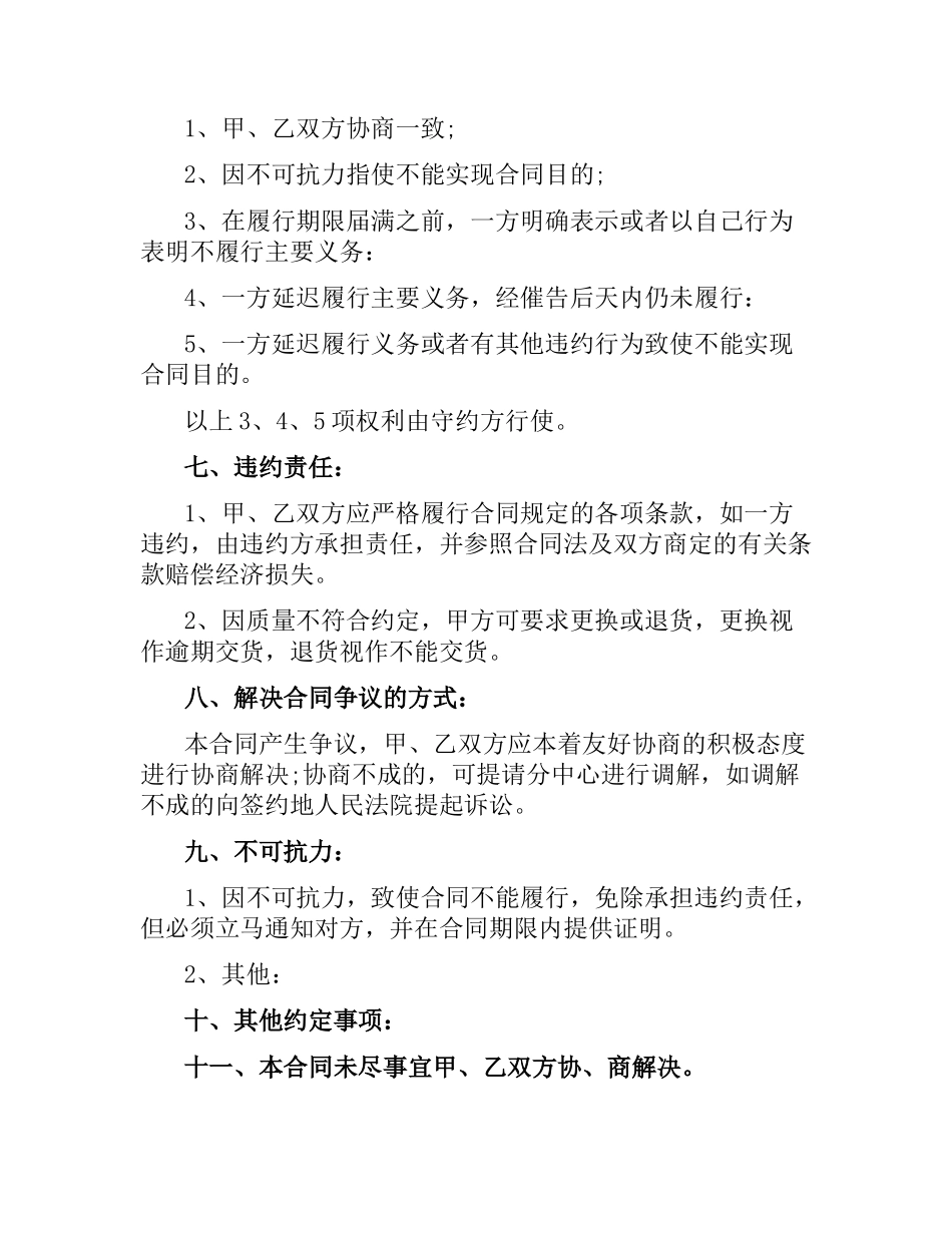 砂石料采购合同2016.docx_第3页