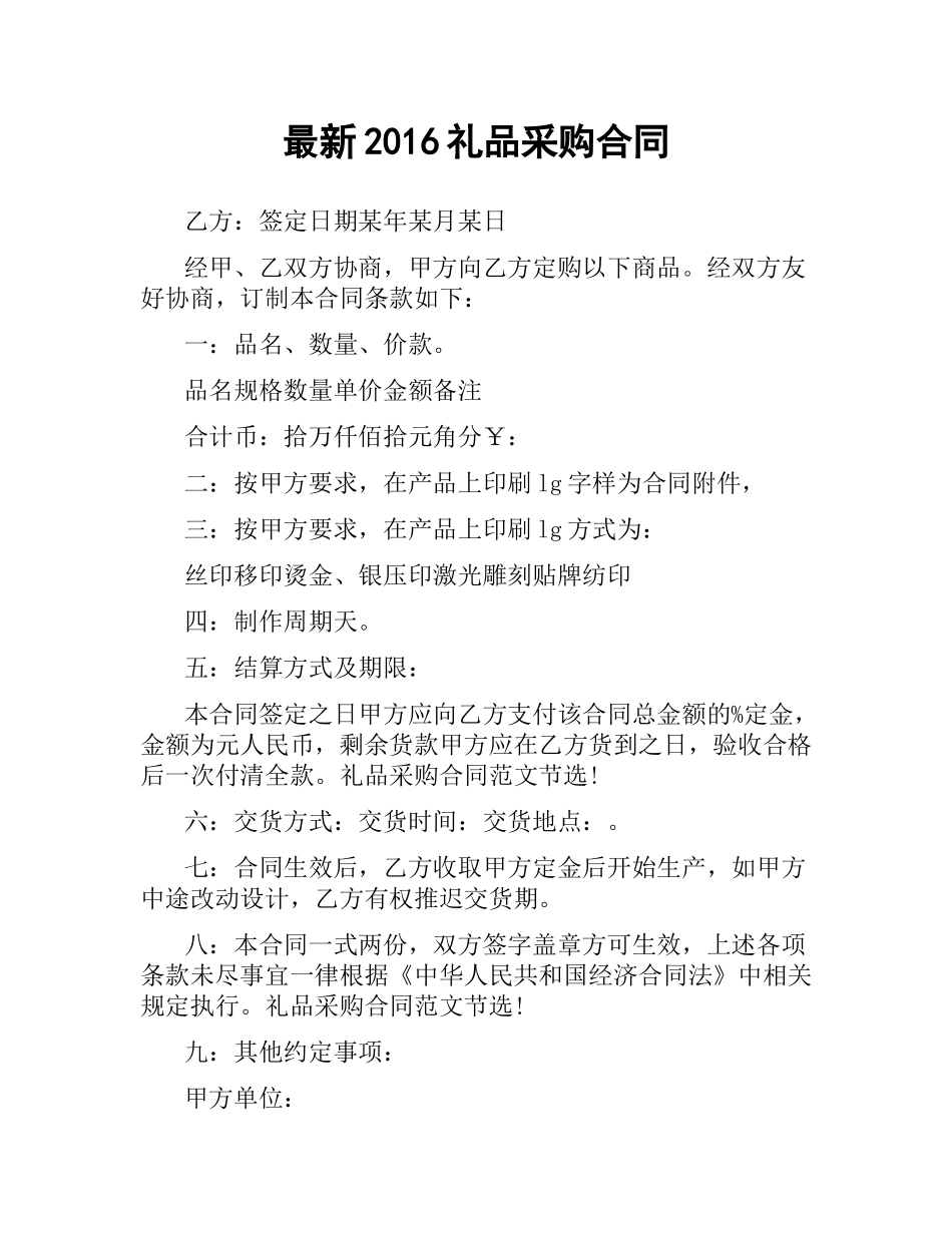 礼品采购合同 .docx_第1页