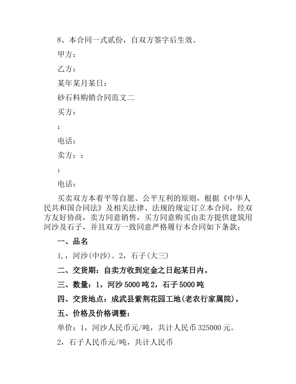 砂石料购销合同书.docx_第2页