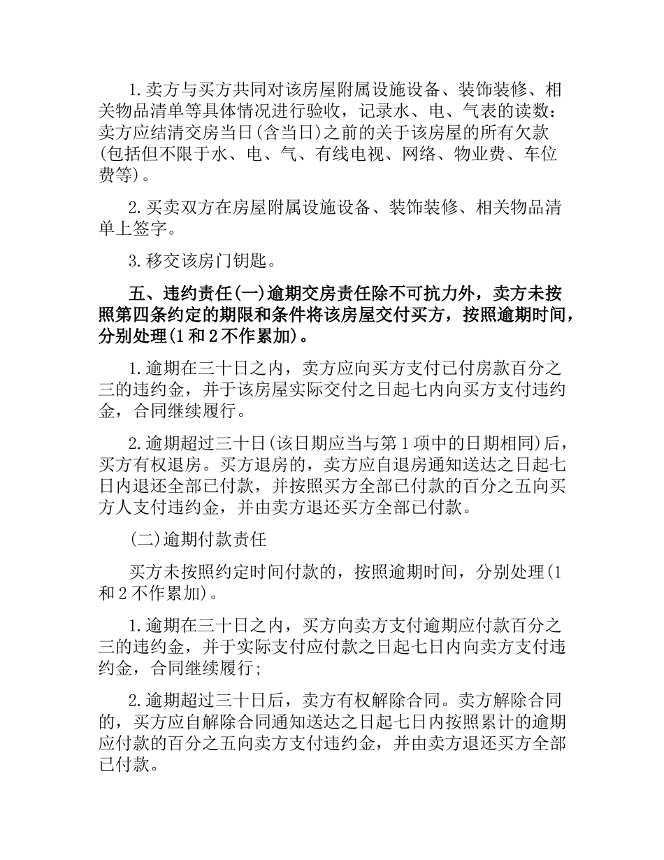 私人交易购房合同.docx_第3页