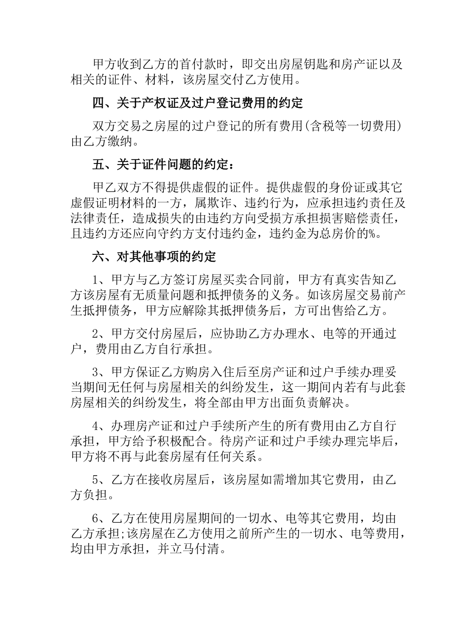 私人住宅买卖合同范本.docx_第2页
