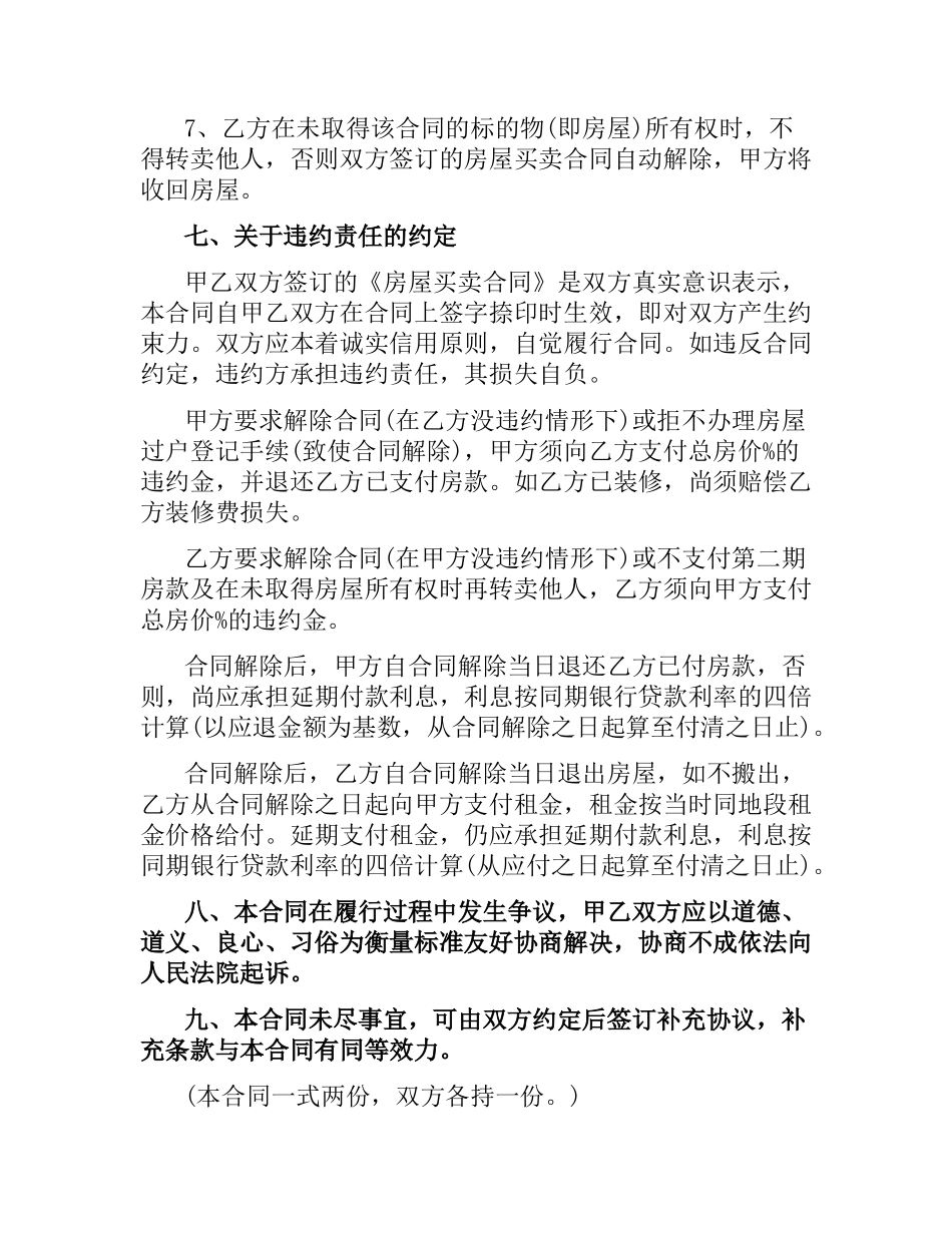 私人住宅买卖合同范本.docx_第3页