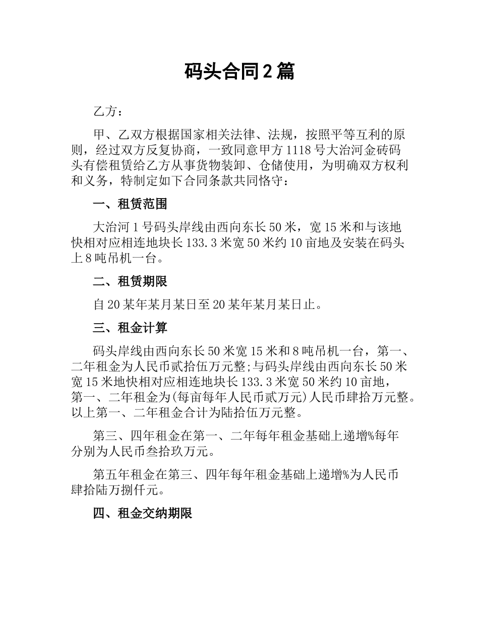 码头合同2篇.docx_第1页
