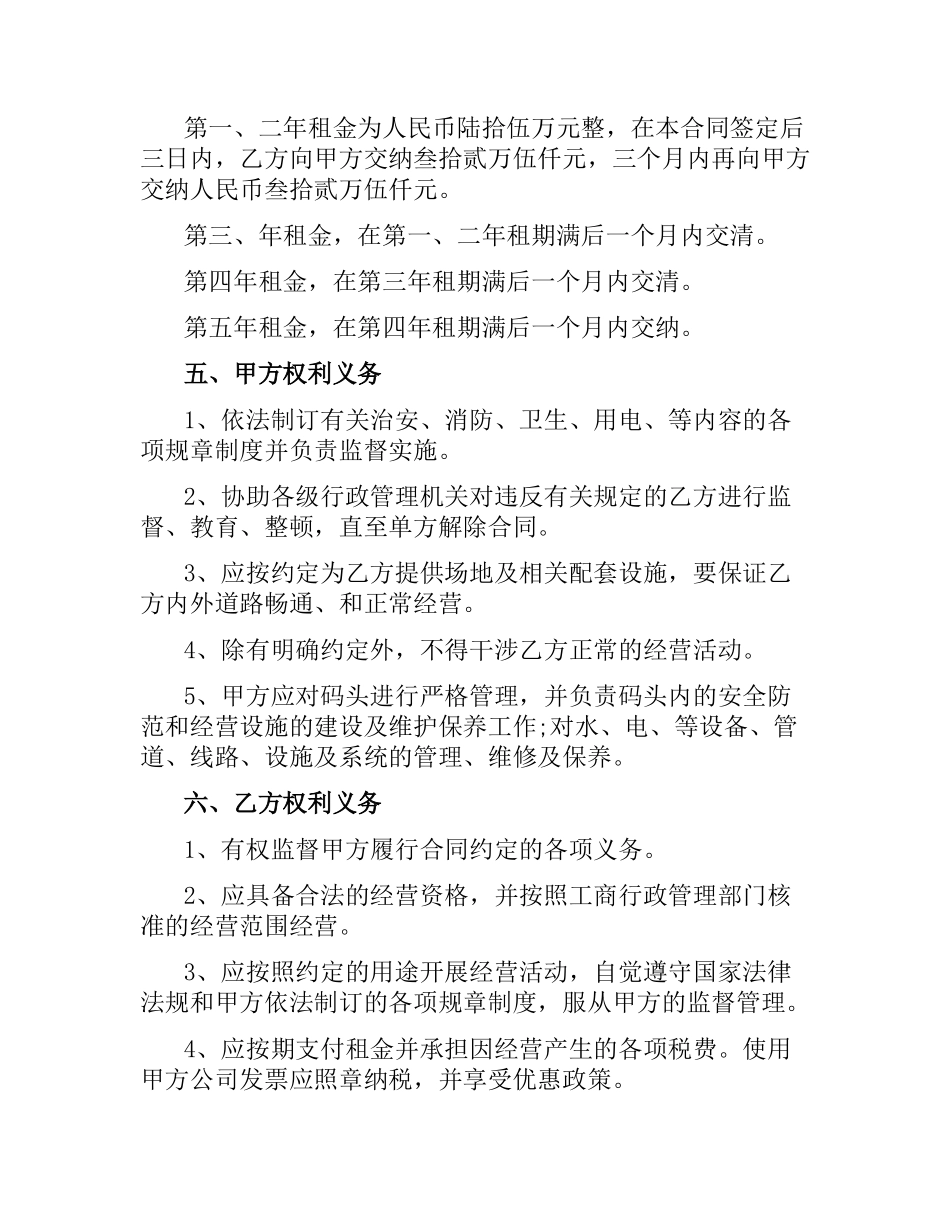 码头合同2篇.docx_第2页