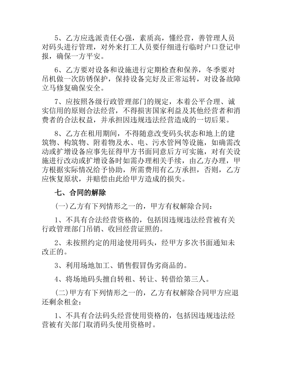码头合同2篇.docx_第3页