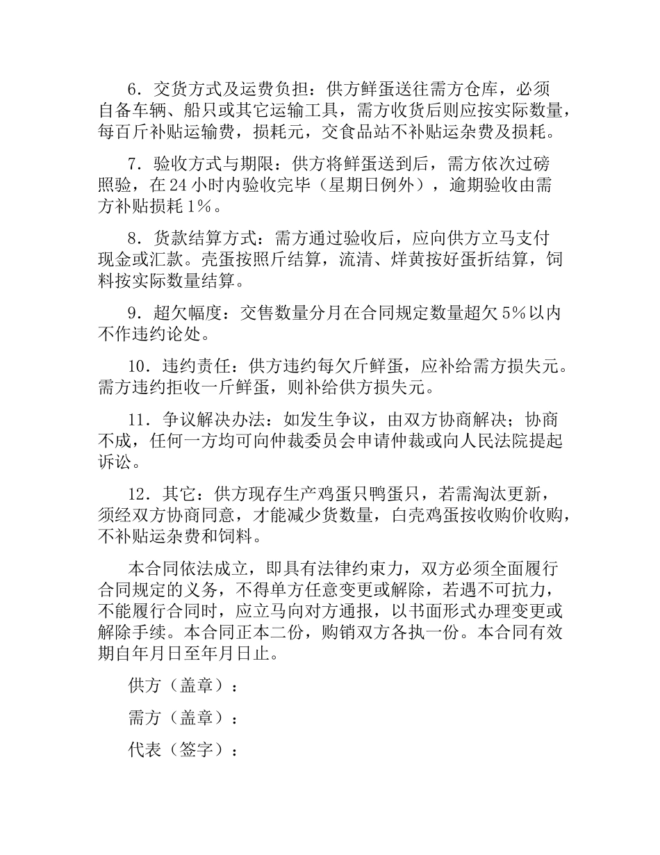 禽蛋类采购合同.docx_第3页