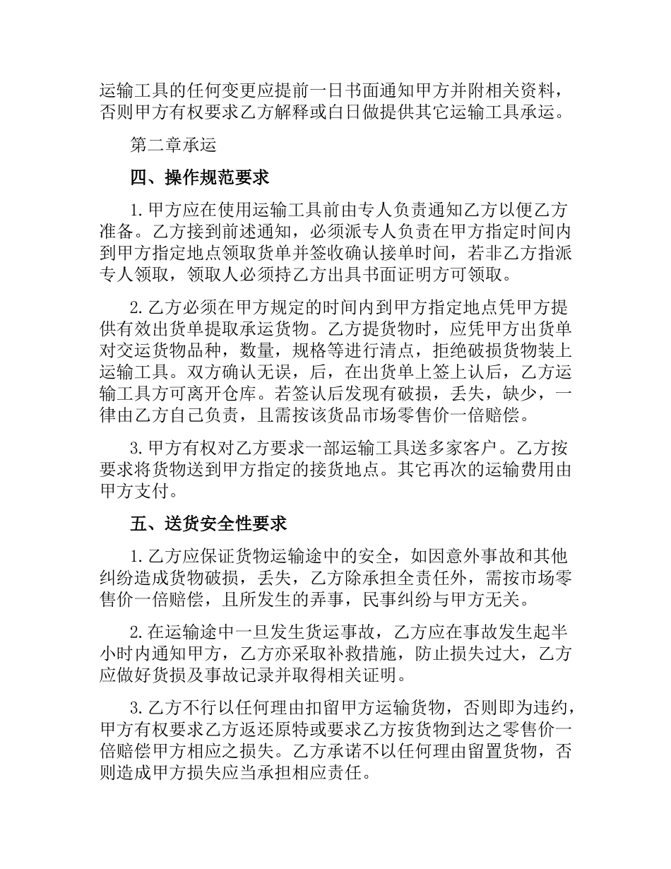 砂石运输合同经典范本.docx_第2页