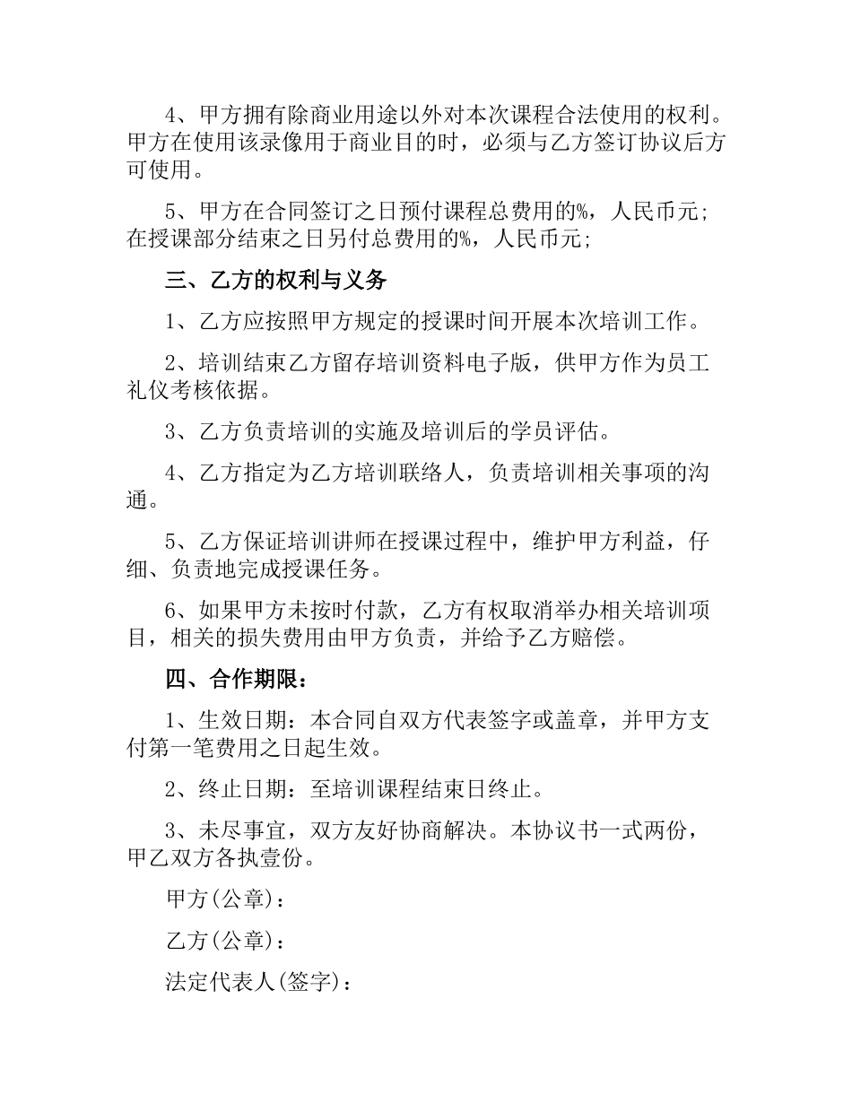 礼仪服务合同范本.docx_第2页