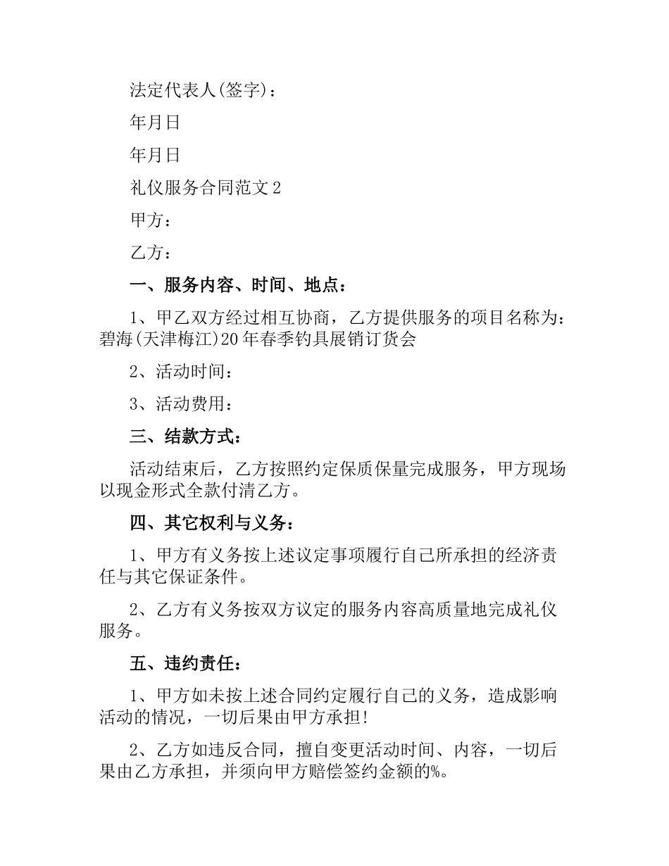 礼仪服务合同范本.docx_第3页