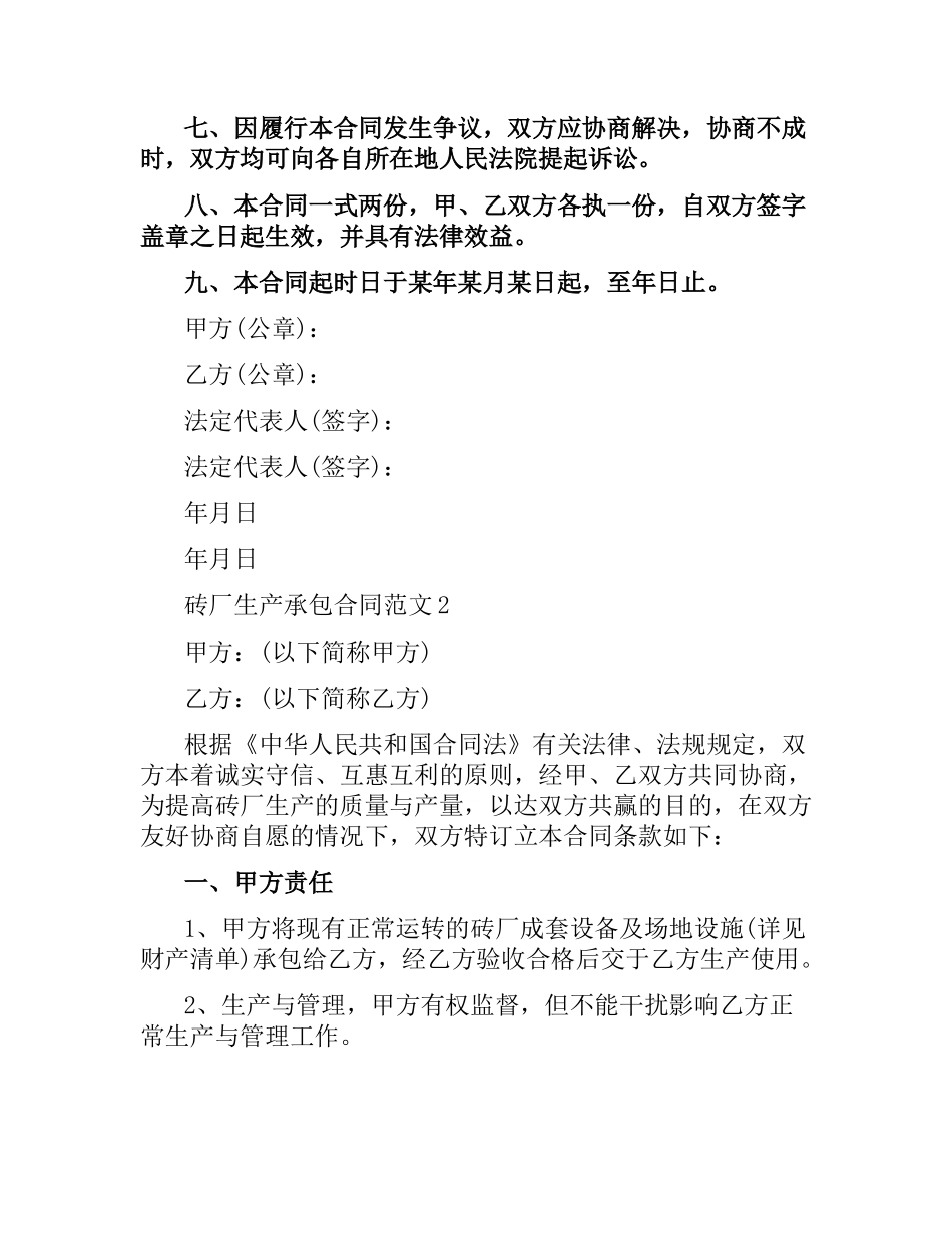 砖厂生产承包合同范本.docx_第2页