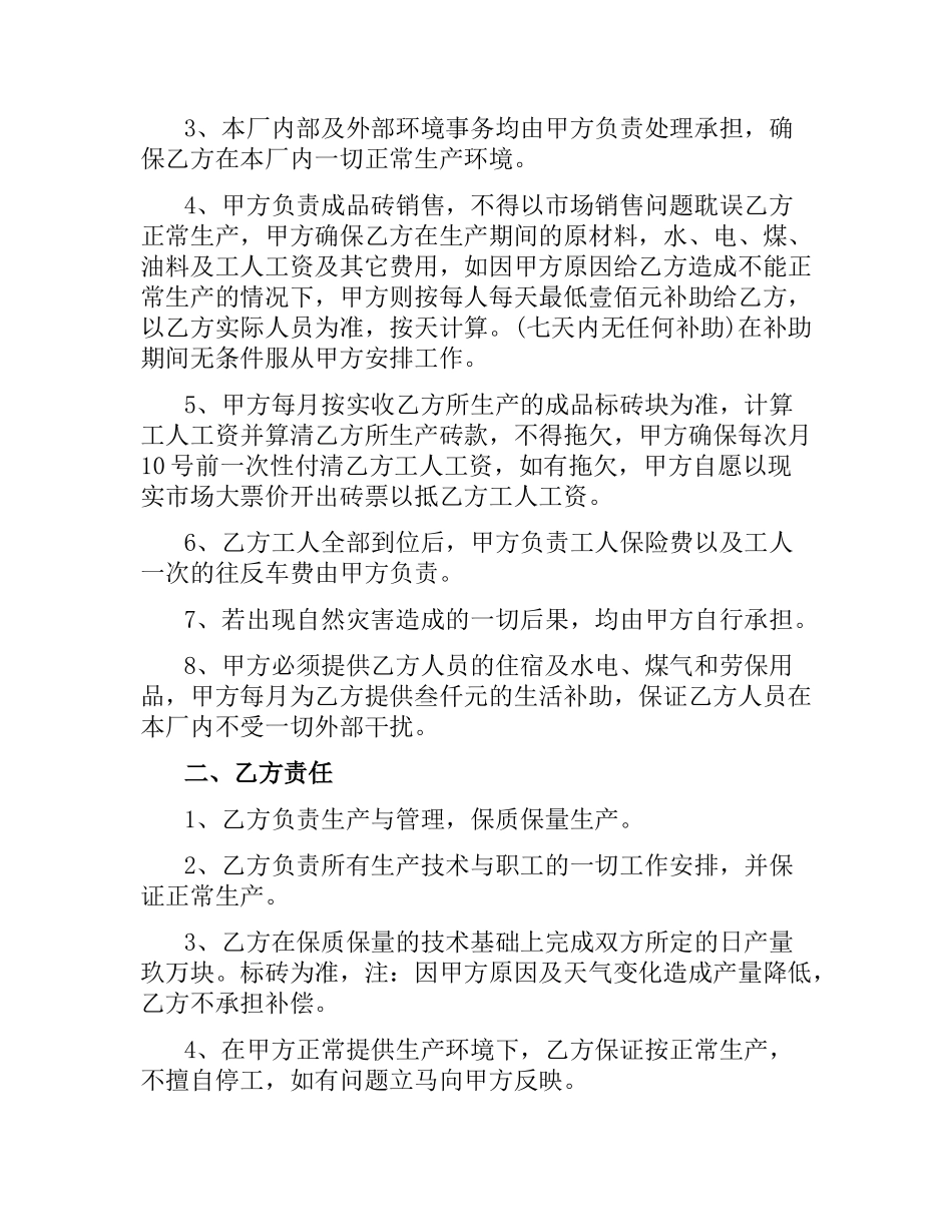 砖厂生产承包合同范本.docx_第3页