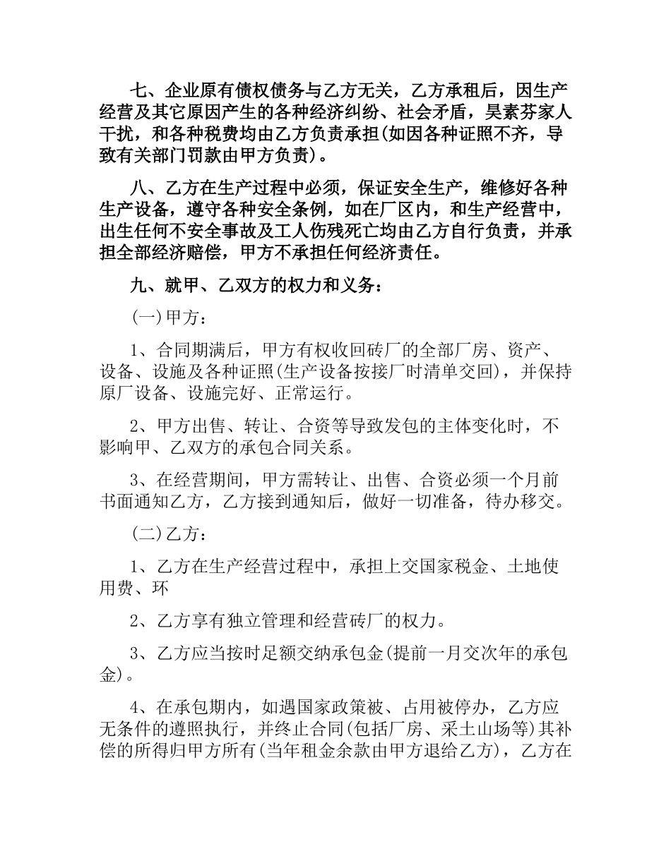 砖厂承包经营合同.docx_第2页