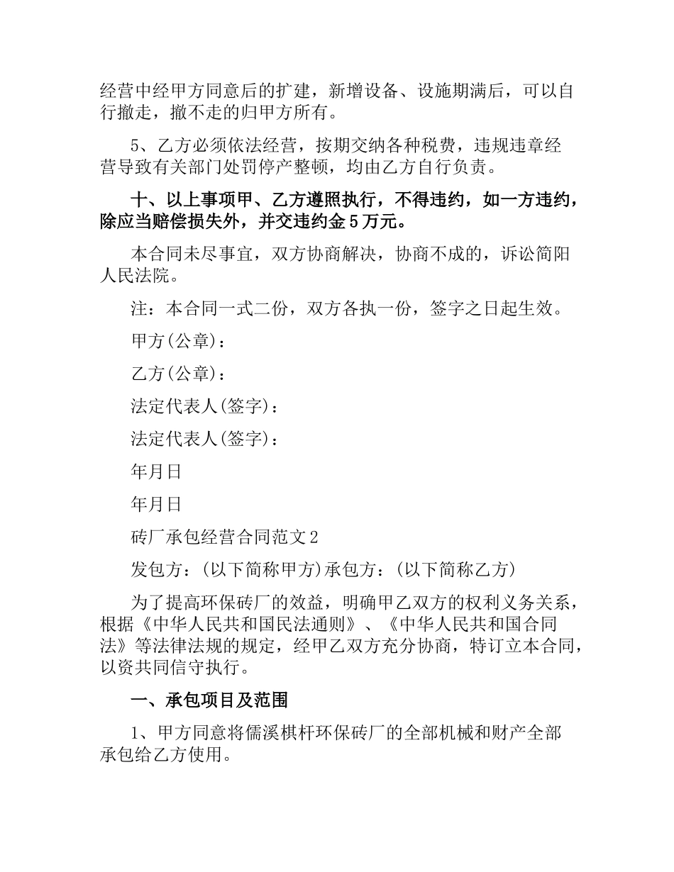 砖厂承包经营合同.docx_第3页