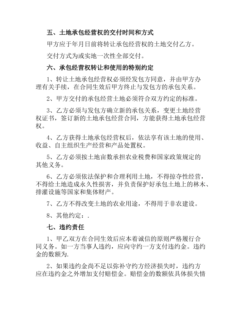 私人土地转让合同范本.docx_第2页