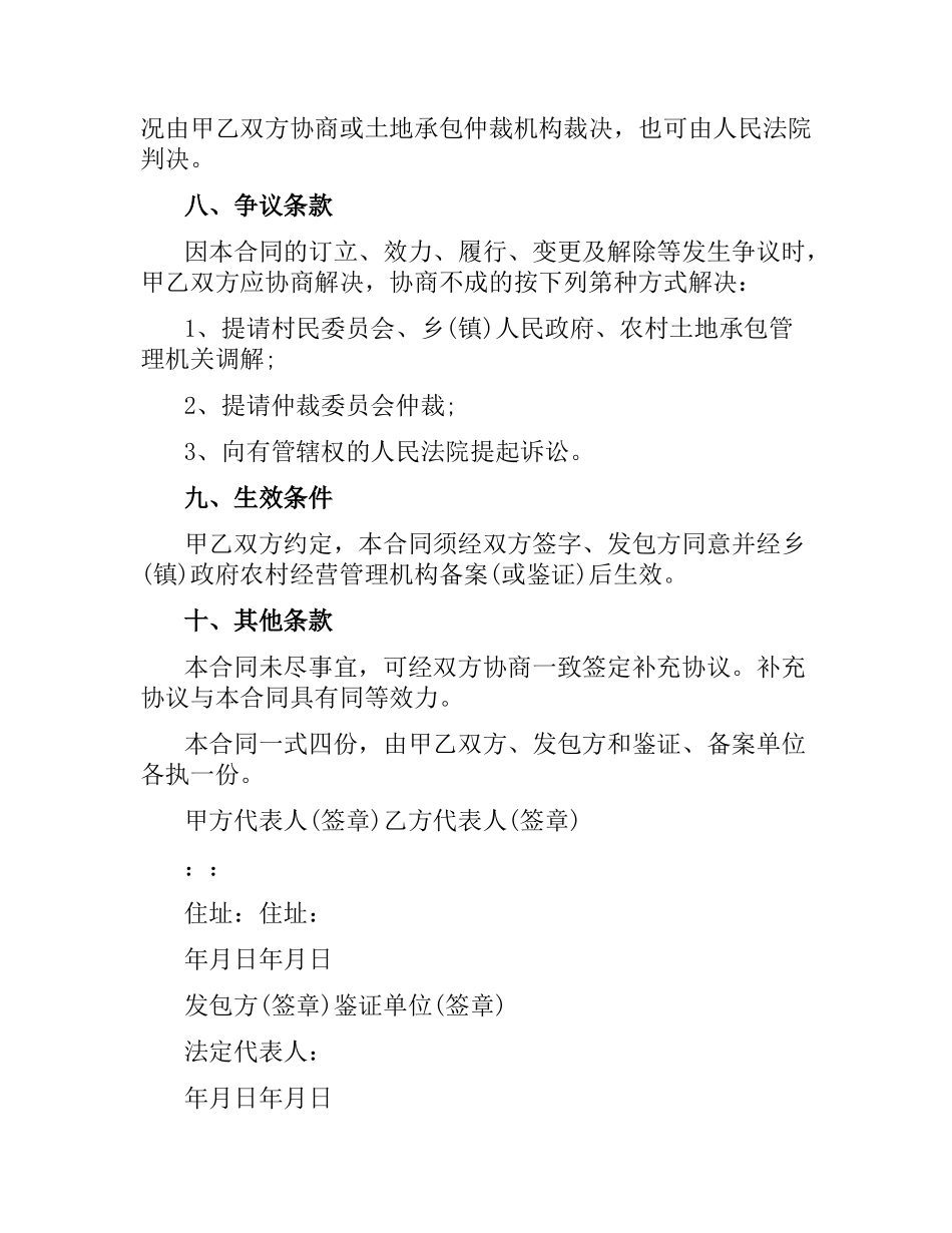 私人土地转让合同范本.docx_第3页