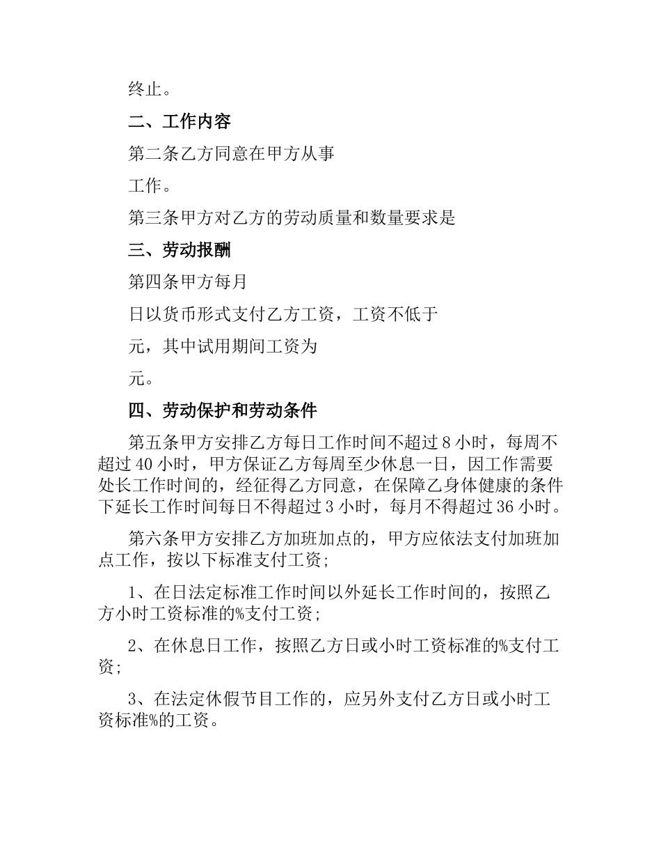 私营企业雇用劳务合同.docx_第2页