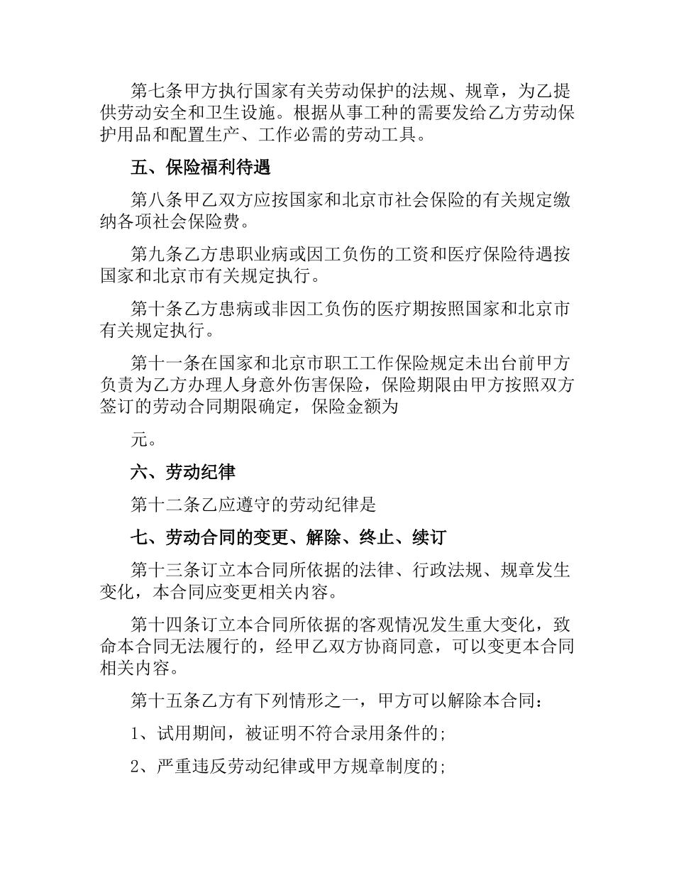 私营企业雇用劳务合同.docx_第3页