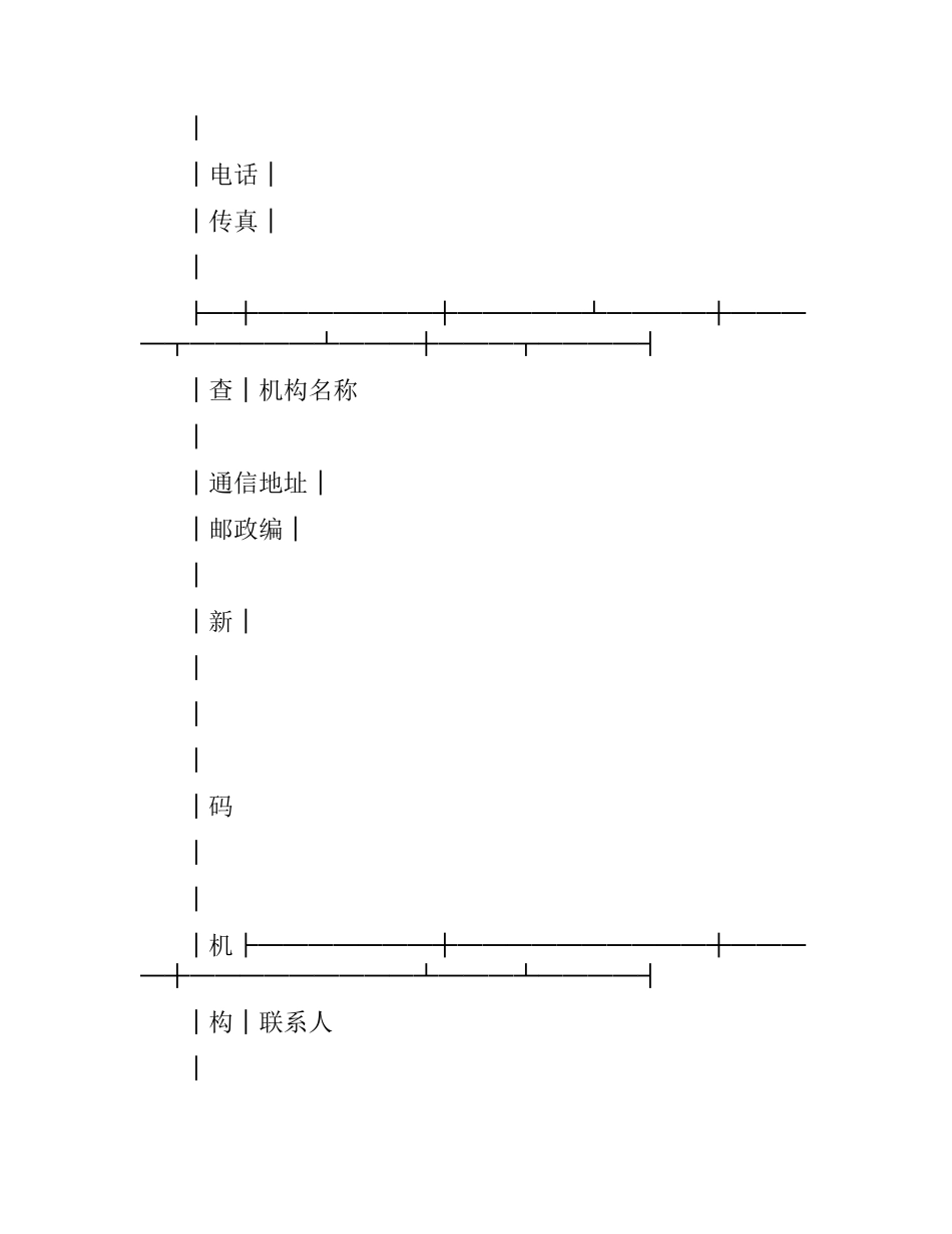 科技查新合同(样式三).docx_第3页