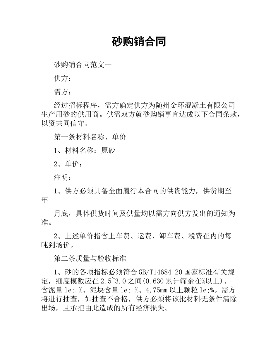 砂购销合同.docx_第1页