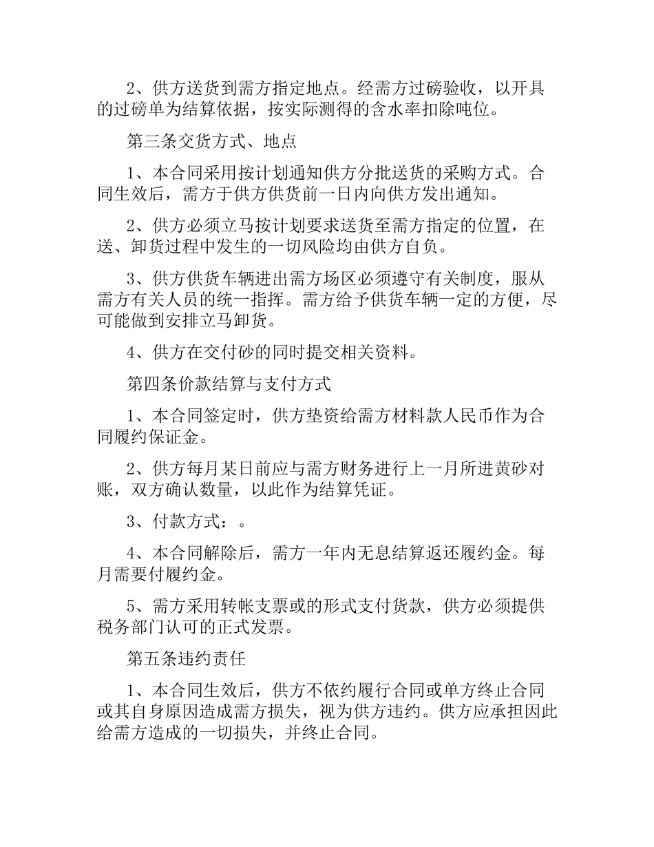 砂购销合同.docx_第2页
