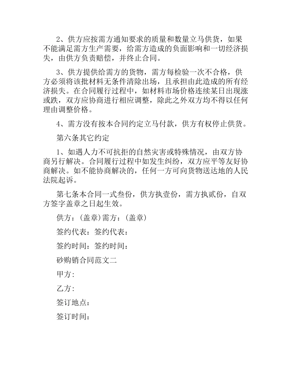 砂购销合同.docx_第3页