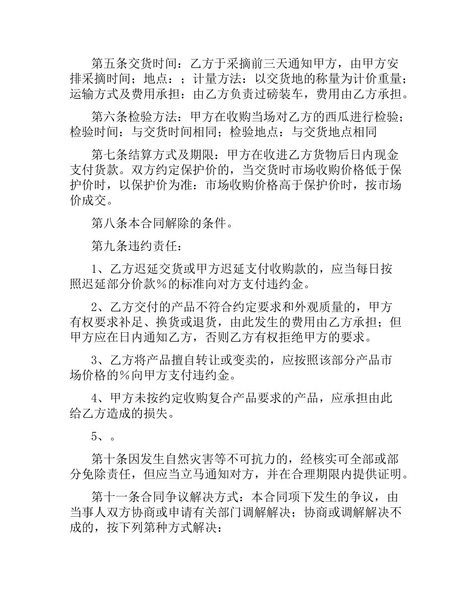 种植合同范本4篇.docx_第2页