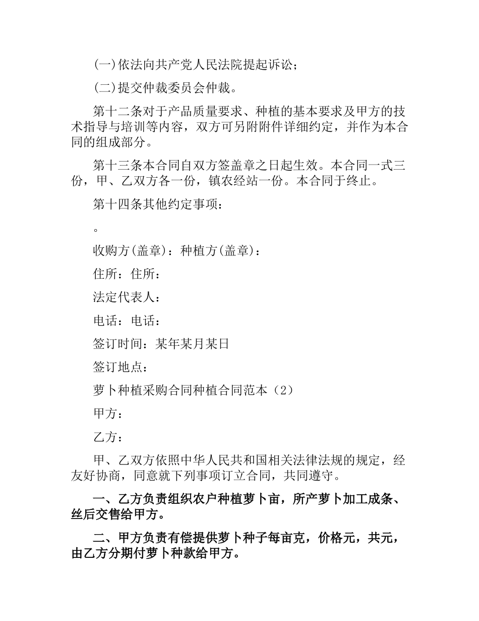 种植合同范本4篇.docx_第3页