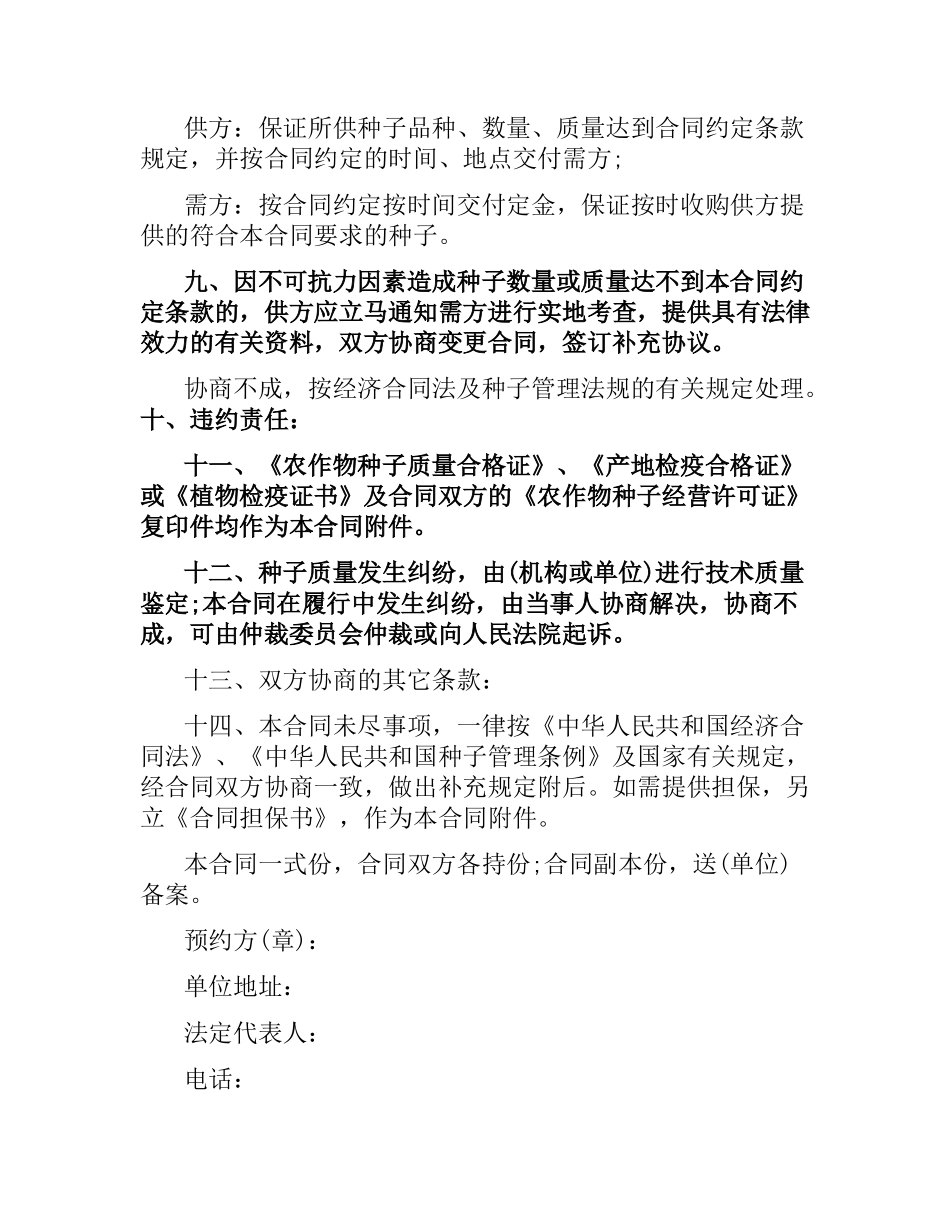 种子购销合同范本.docx_第3页