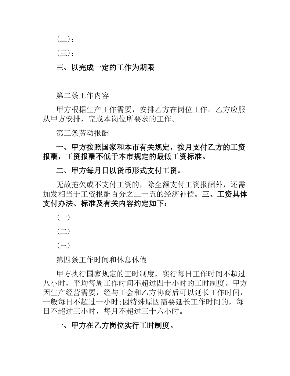私人企业用工合同模板.docx_第2页