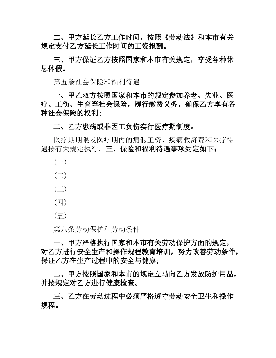 私人企业用工合同模板.docx_第3页