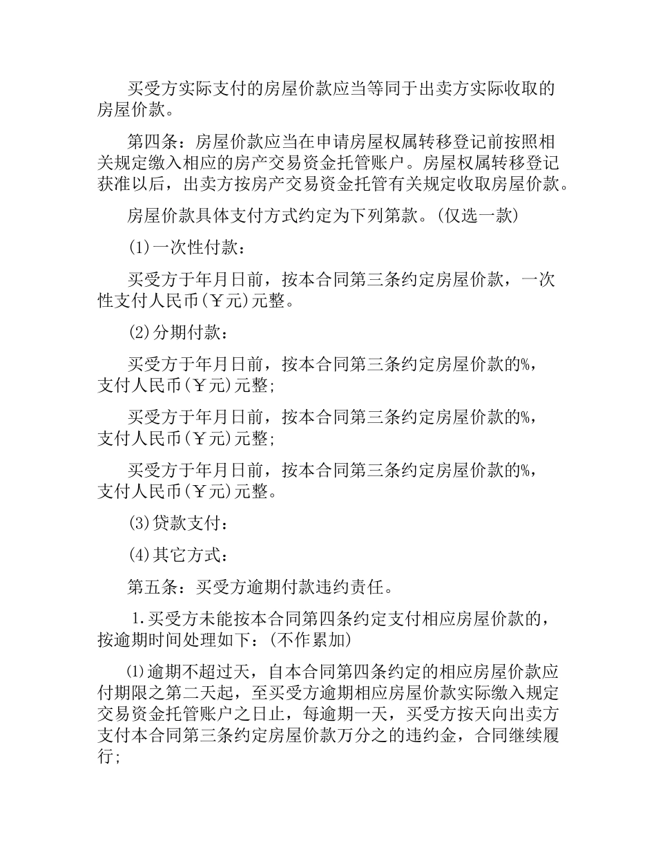 私人房屋买卖合同实用版.docx_第3页