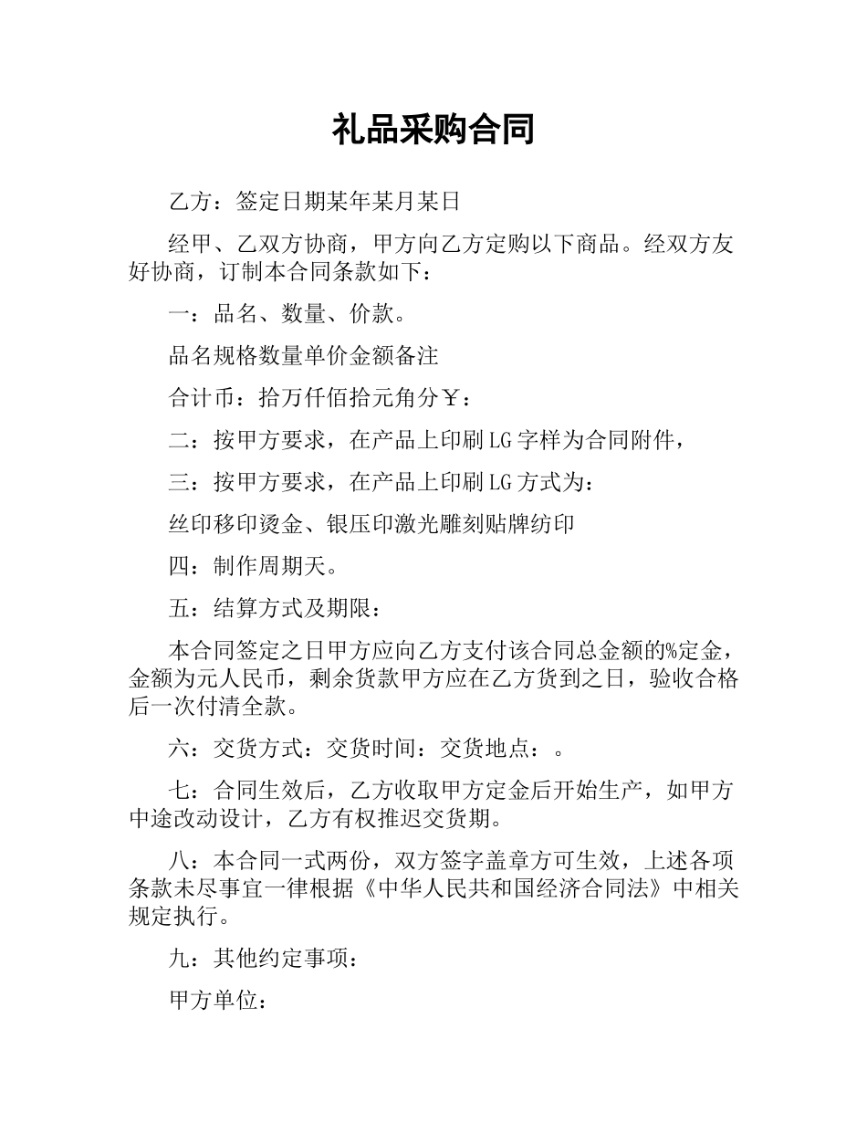礼品采购合同.docx_第1页