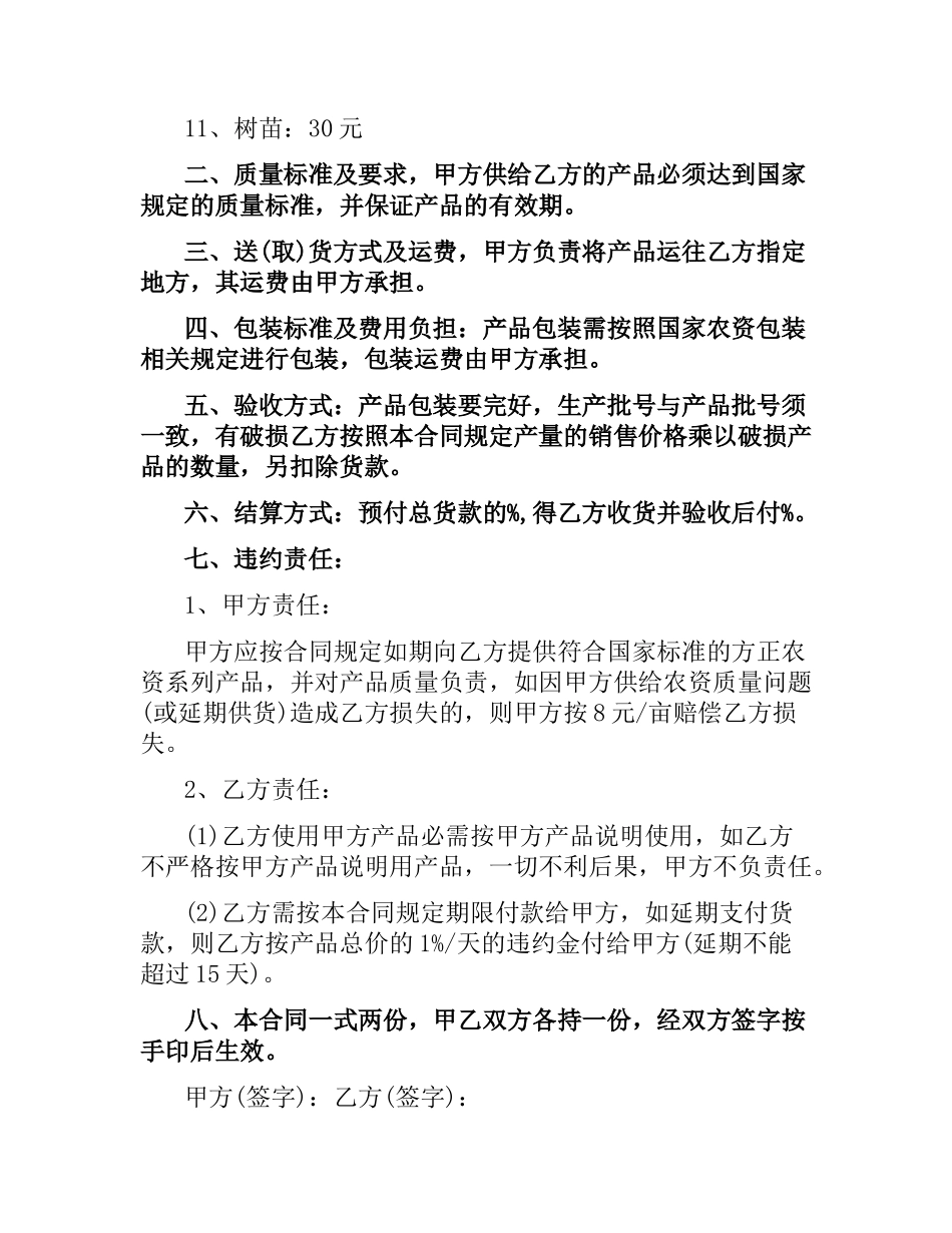 种子农药化肥购销合同范本.docx_第2页