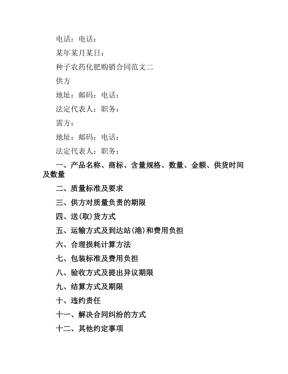 种子农药化肥购销合同范本.docx_第3页