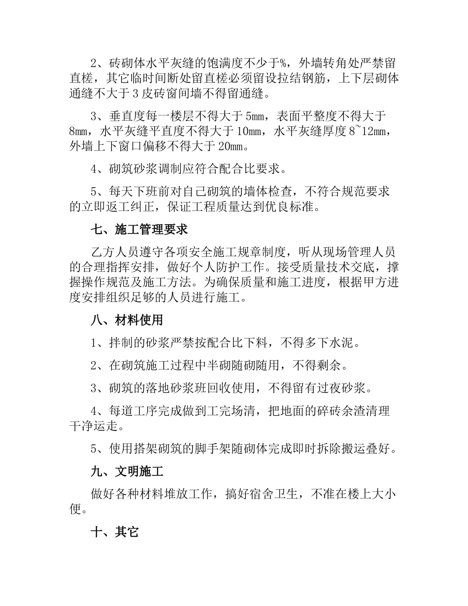 砌砖施工合同.docx_第2页