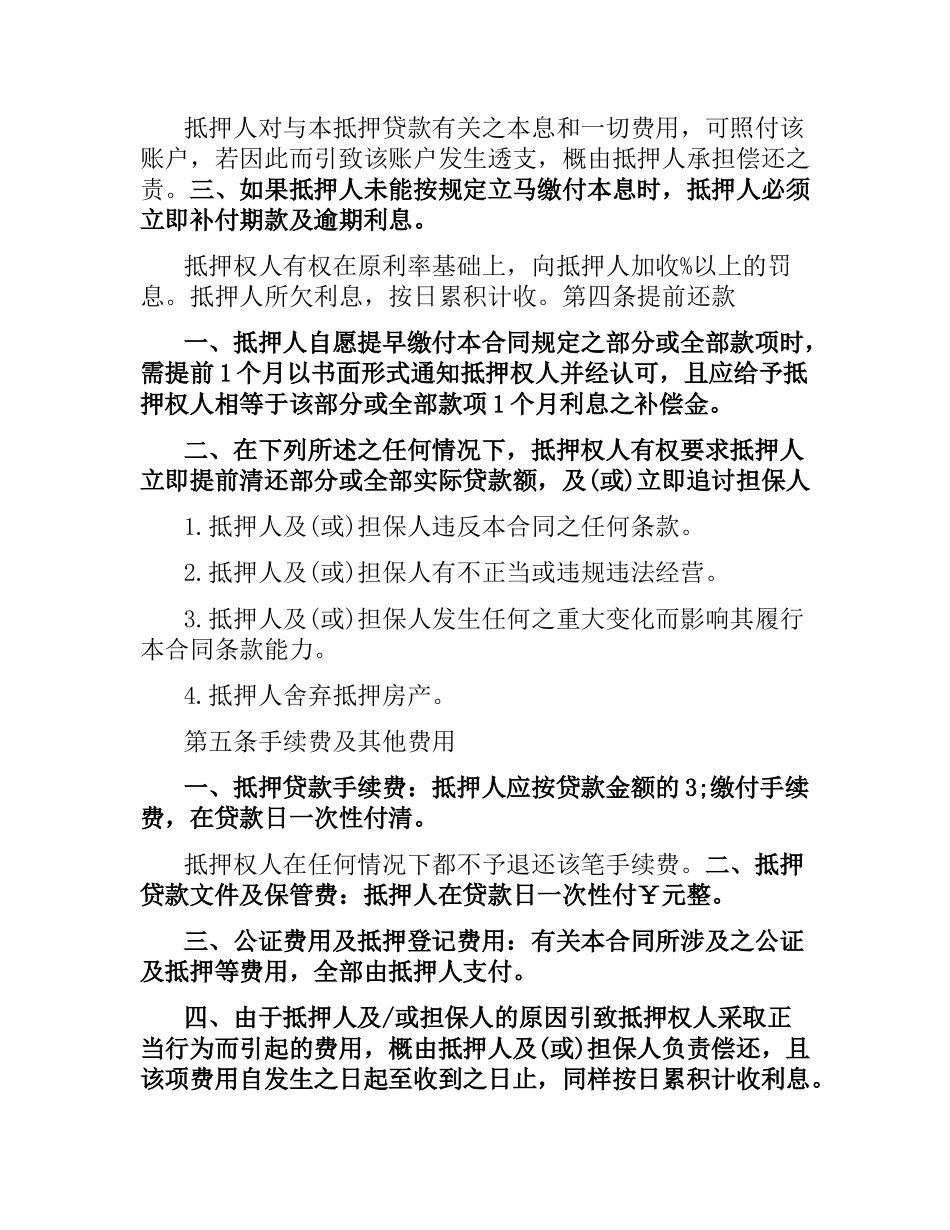 私人房产抵押贷款合同.docx_第2页
