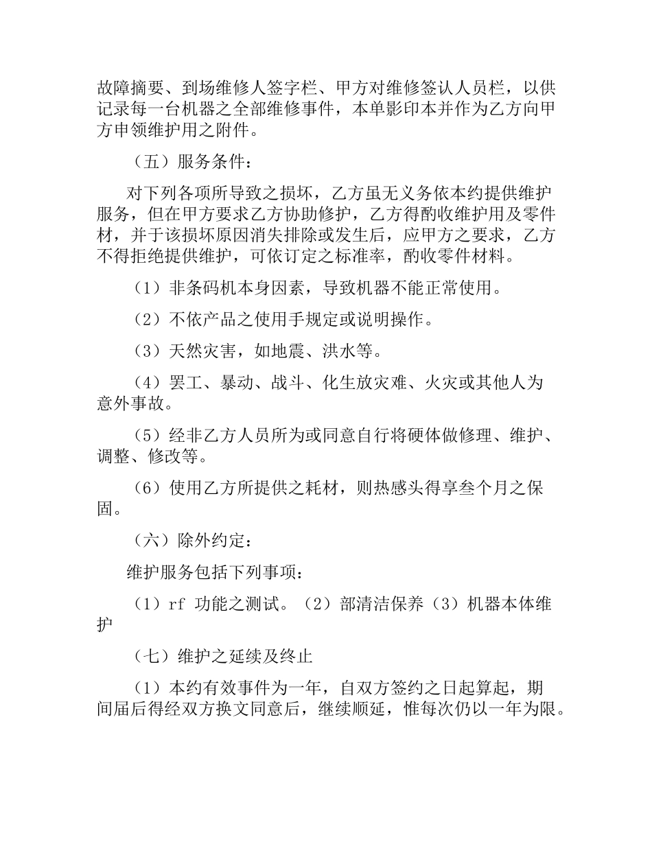 硬体设备维护合同.docx_第3页