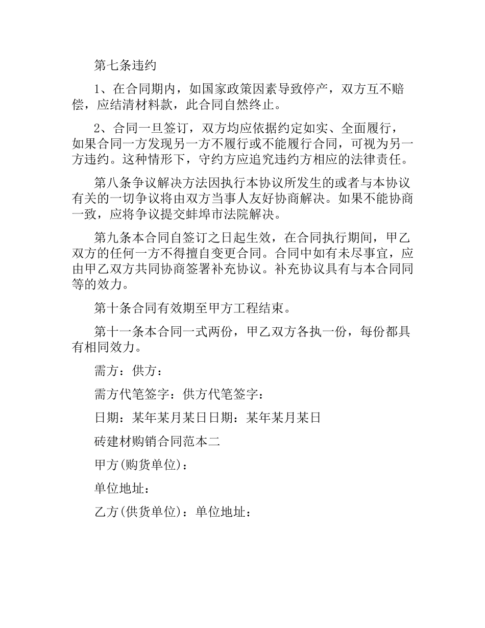 砖建材购销合同范本3篇.docx_第2页