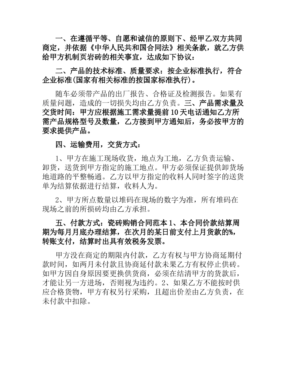 砖建材购销合同范本3篇.docx_第3页