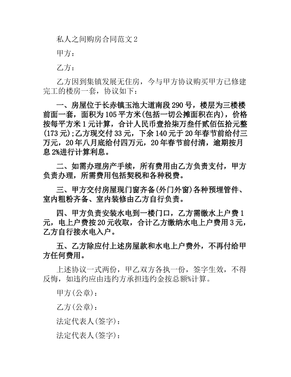 私人之间购房合同.docx_第3页