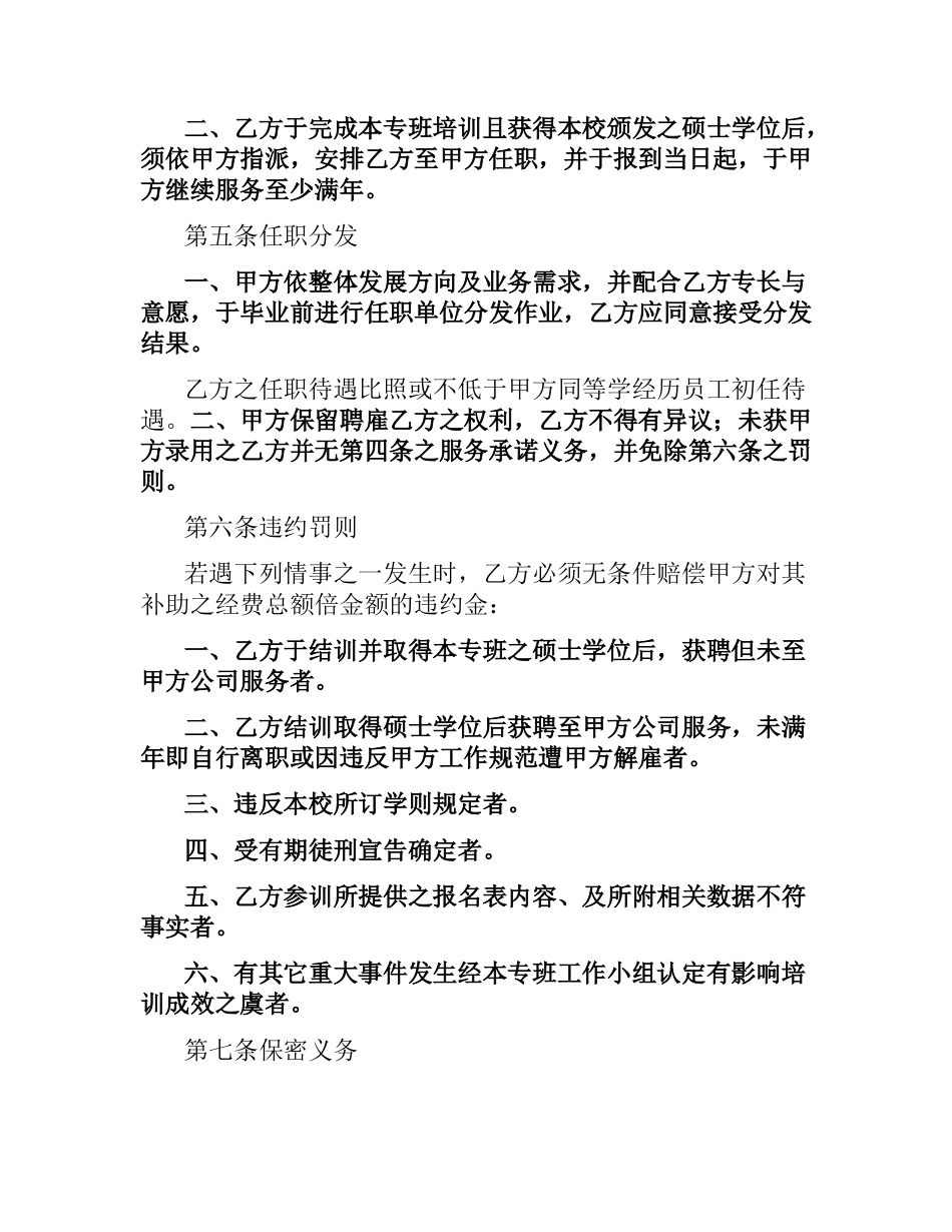 硕士专班培训合同.docx_第2页