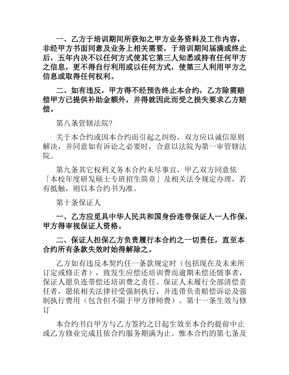 硕士专班培训合同.docx_第3页