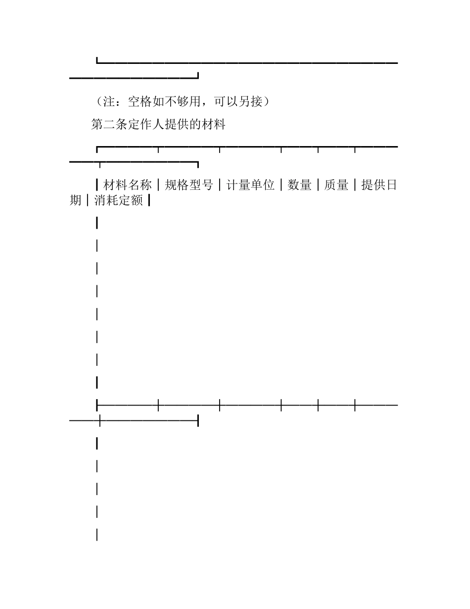 示范合同4篇.docx_第3页